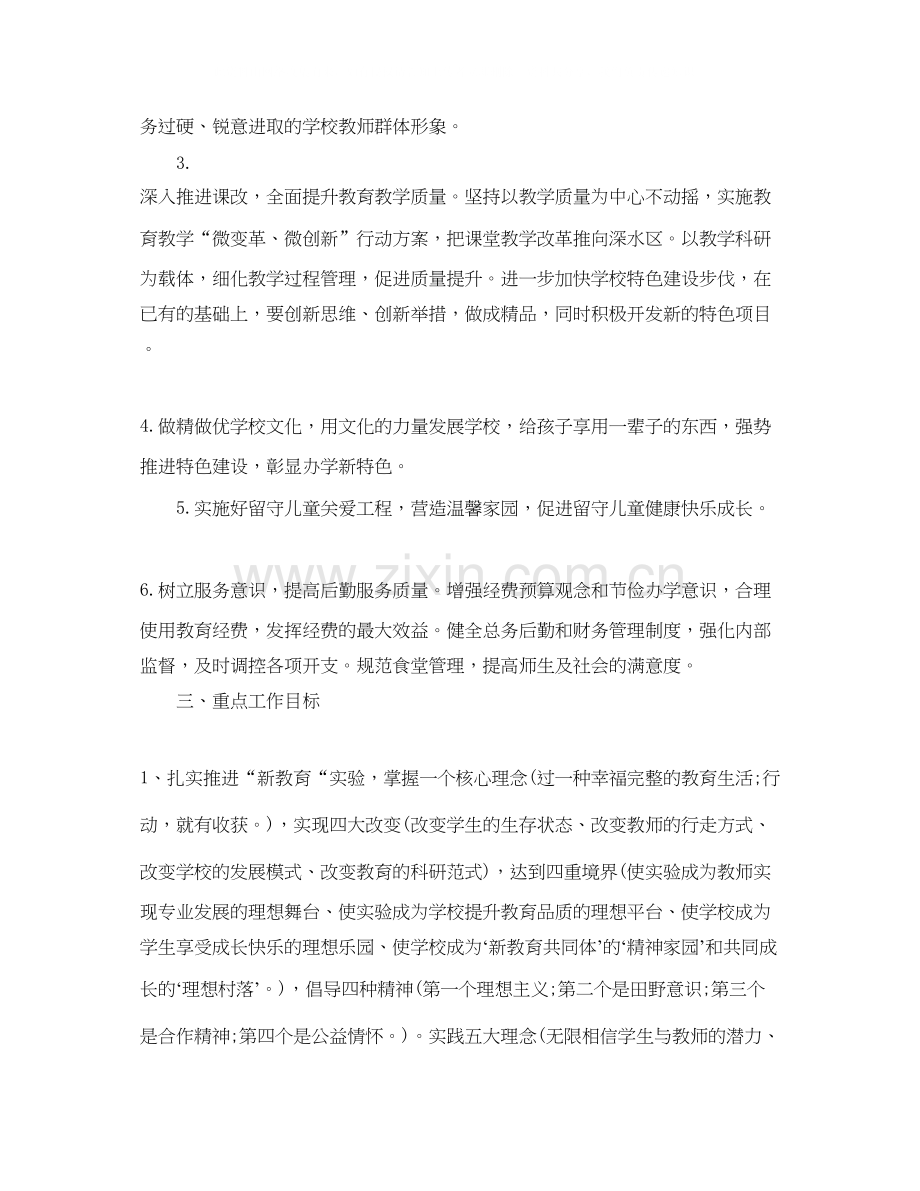 教务处工作计划3.docx_第2页
