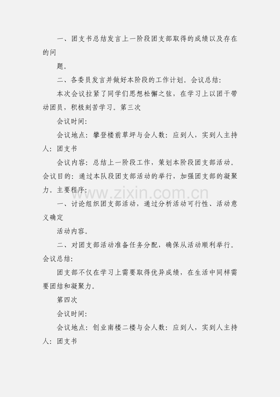 支部委员会会议记录.docx_第2页