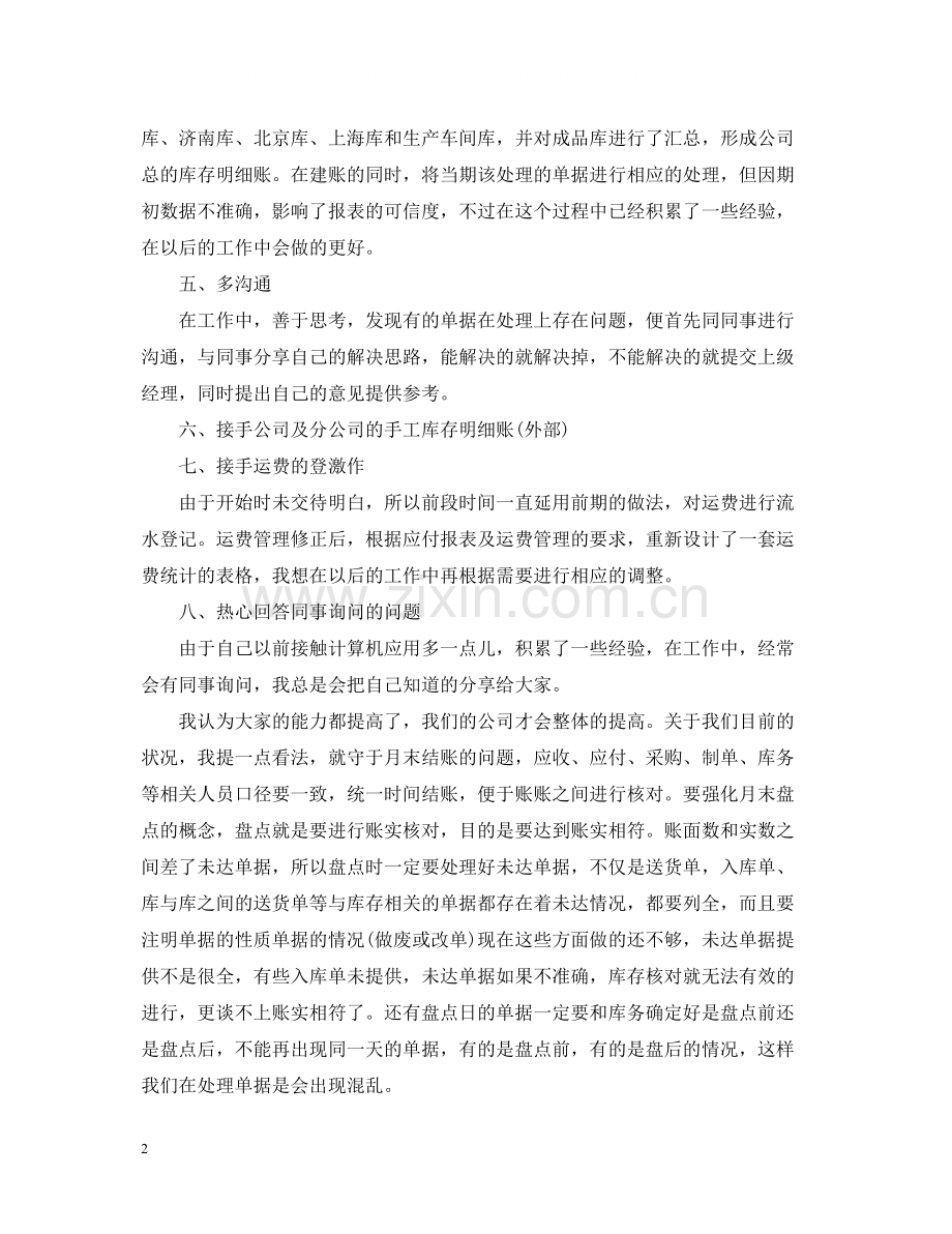 采购转正工作总结2.docx_第2页