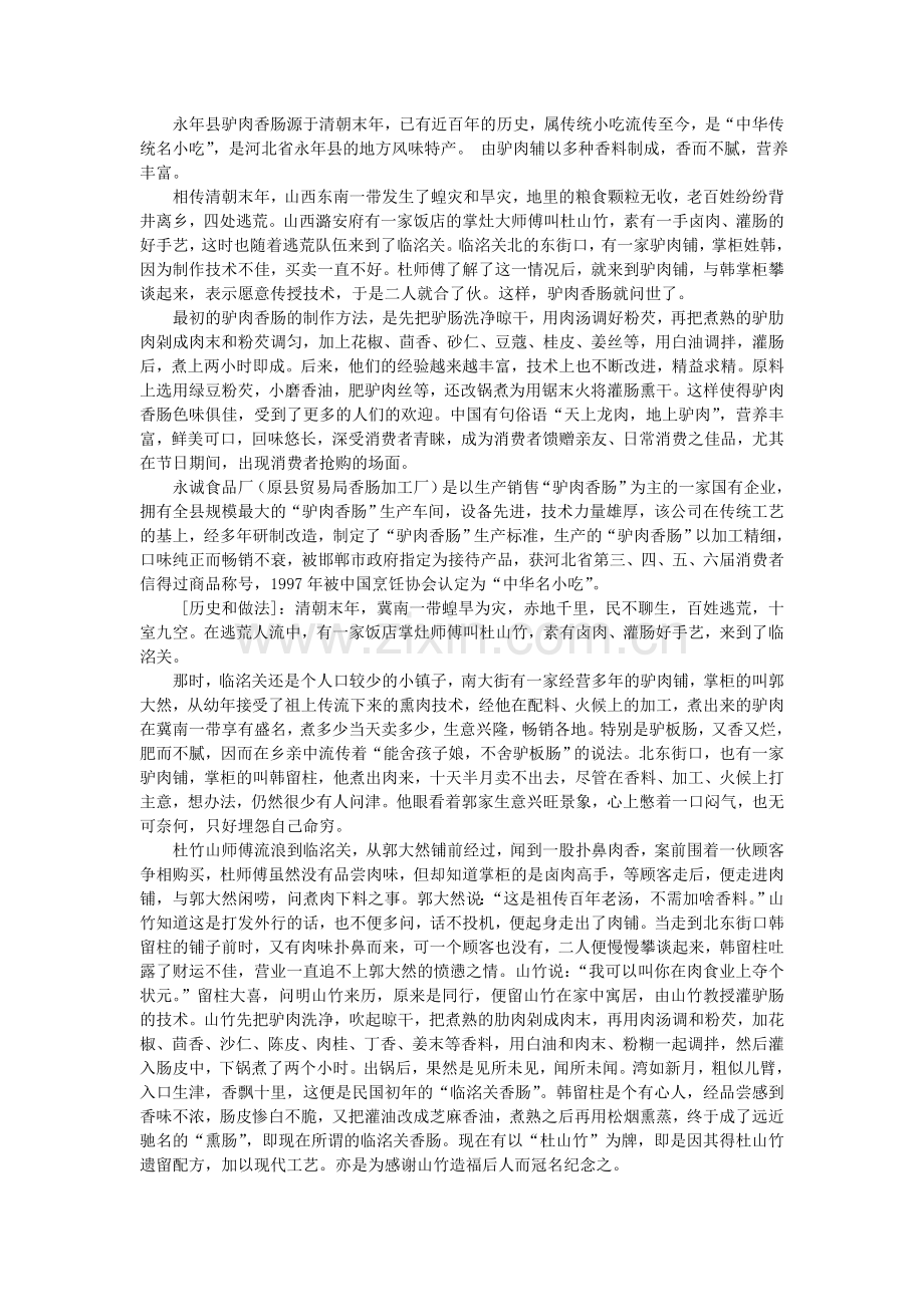 邯郸饮食文(二).doc_第2页
