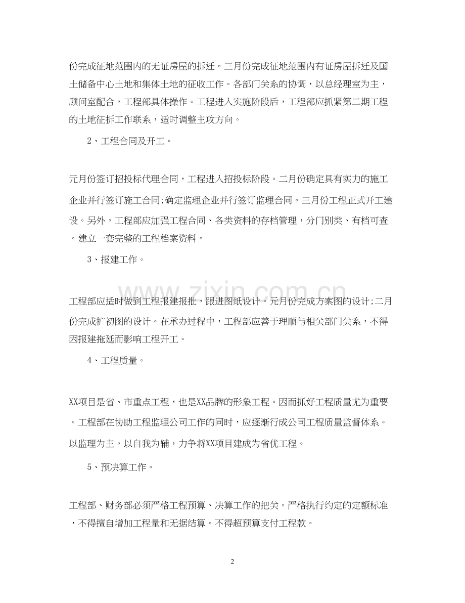 房地产年度推广计划.docx_第2页