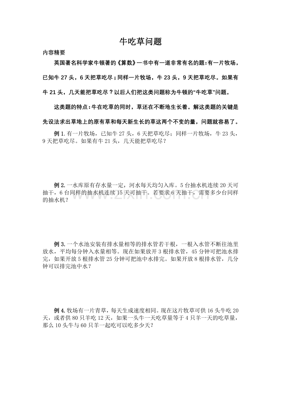 牛吃草问题-习题十.doc_第1页