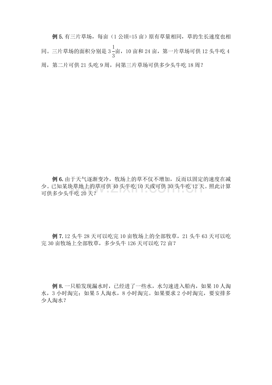 牛吃草问题-习题十.doc_第2页