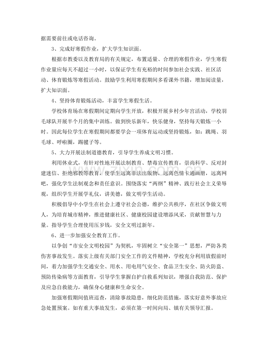 2020年小学寒假工作计划范文.docx_第2页