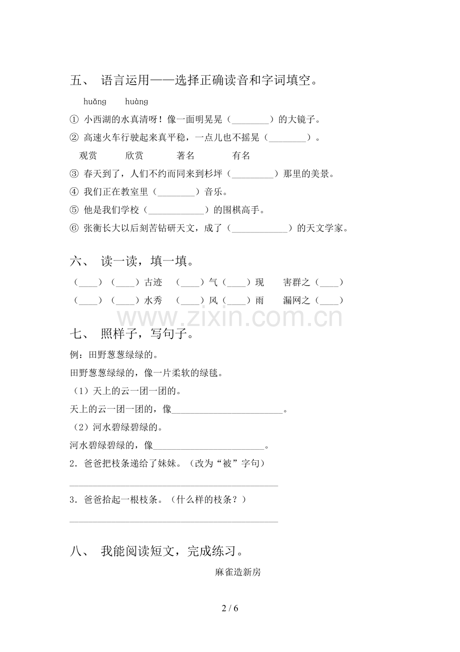 2023年人教版二年级语文下册期中测试卷及答案.doc_第2页
