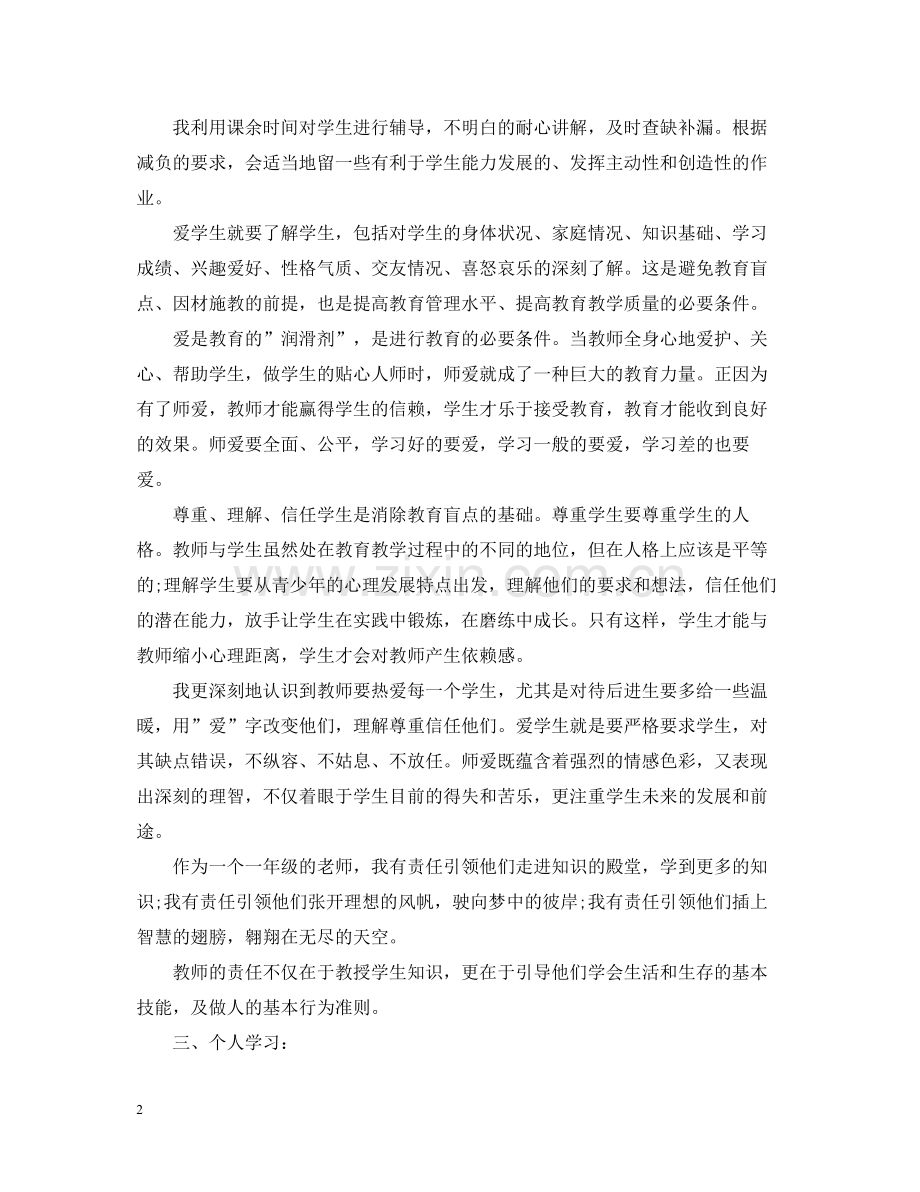 教师半年总结思想不足方面.docx_第2页