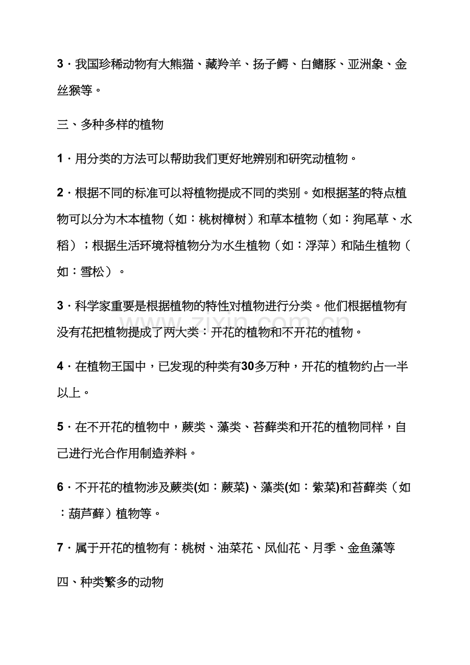 2023年生物的多样性生物的分类知识点.docx_第2页
