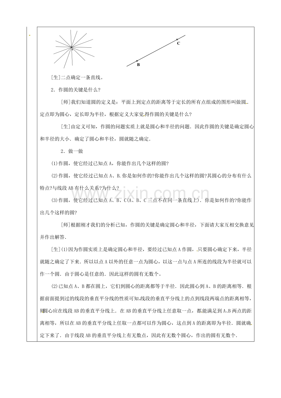 上海市金山区山阳镇九年级数学下册 24.2 圆的基本性质 24.2.4 圆的基本性质教案 （新版）沪科版-（新版）沪科版初中九年级下册数学教案.doc_第2页