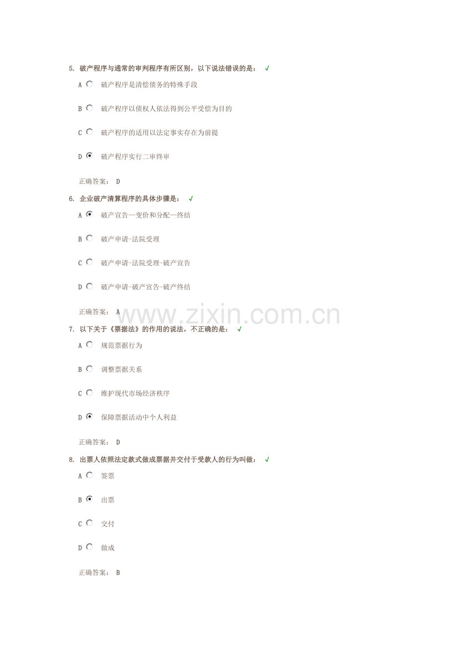 商事法律基本规定.课后测试.docx_第2页