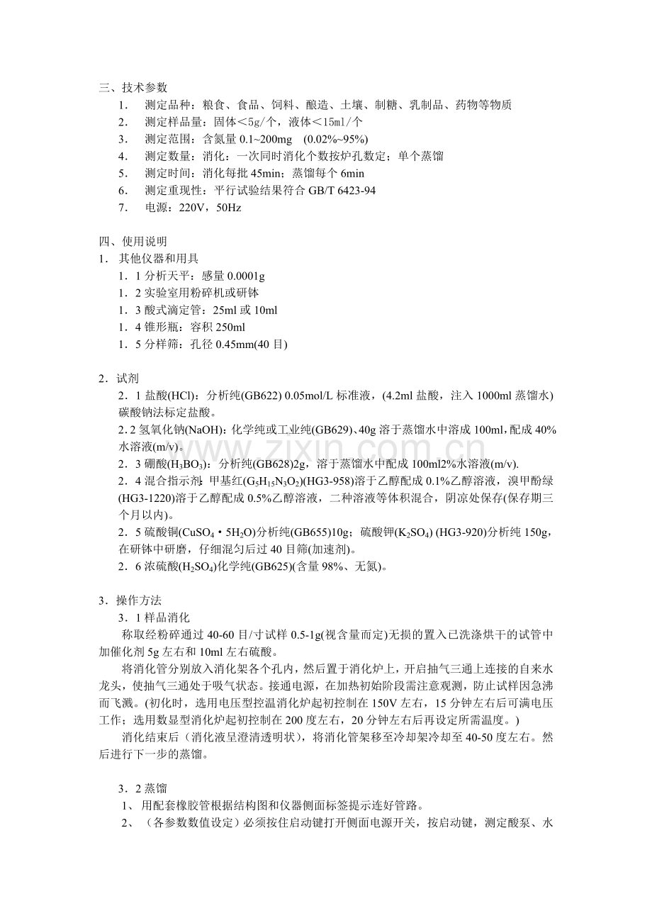 ATN-300型全自动定氮仪-操作手册.doc_第2页
