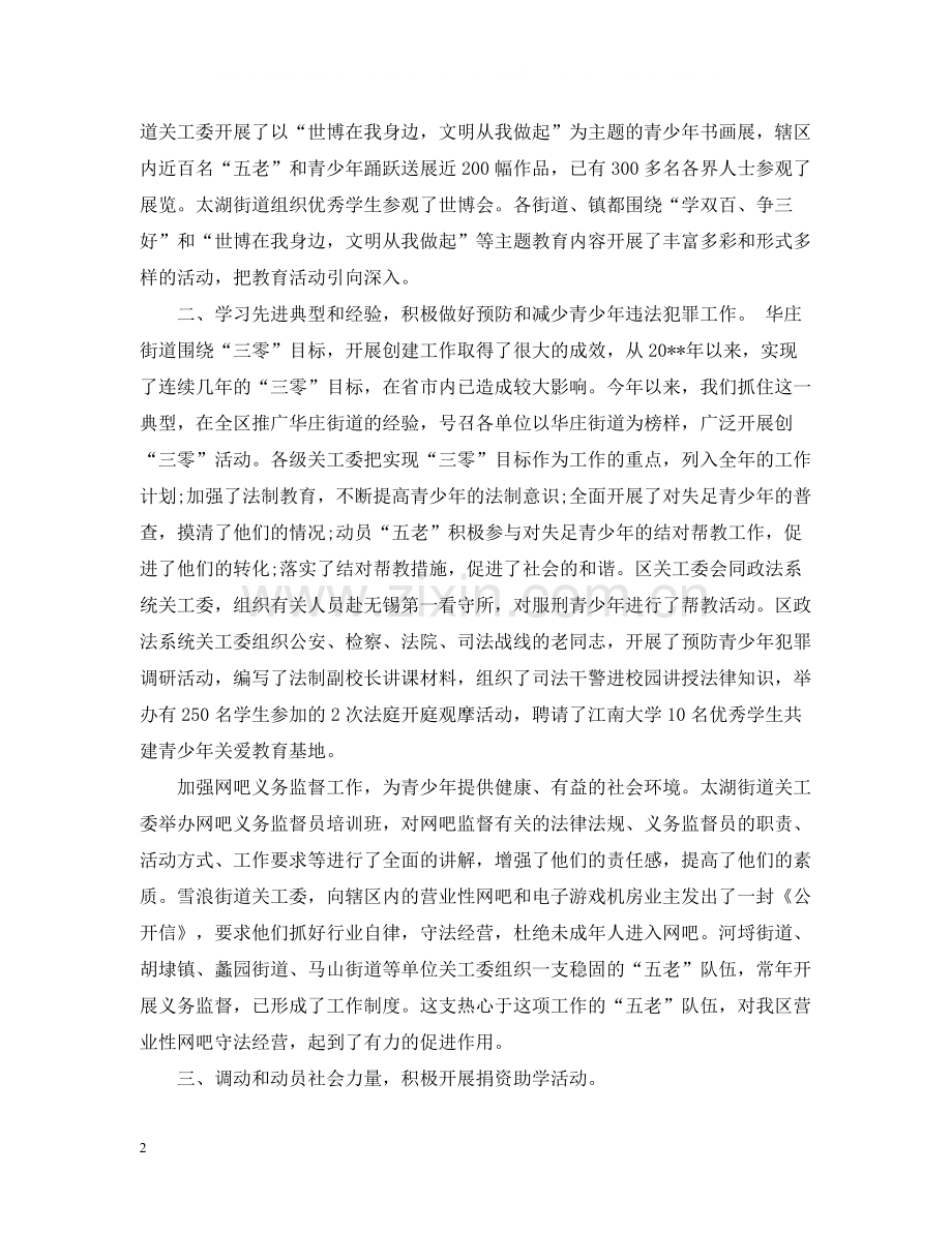 关工委上半年工作总结.docx_第2页