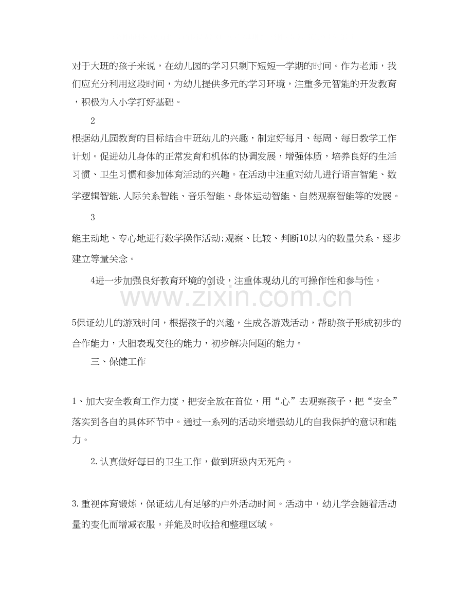 幼儿园班主任工作计划2.docx_第2页