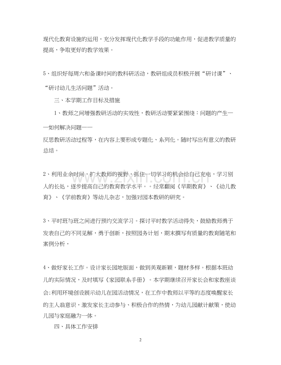 幼儿园大班年级组学期工作计划.docx_第2页
