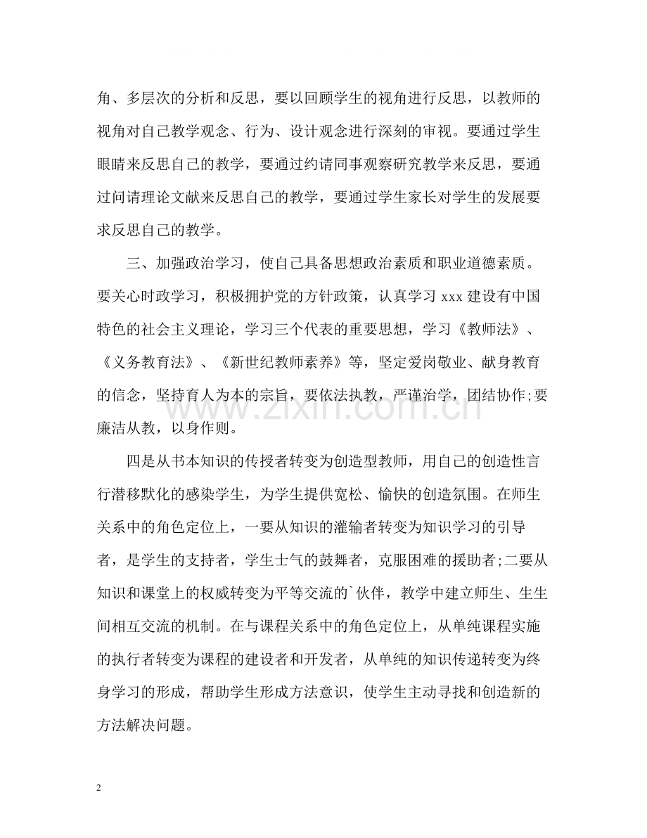 教师自我评价简历.docx_第2页