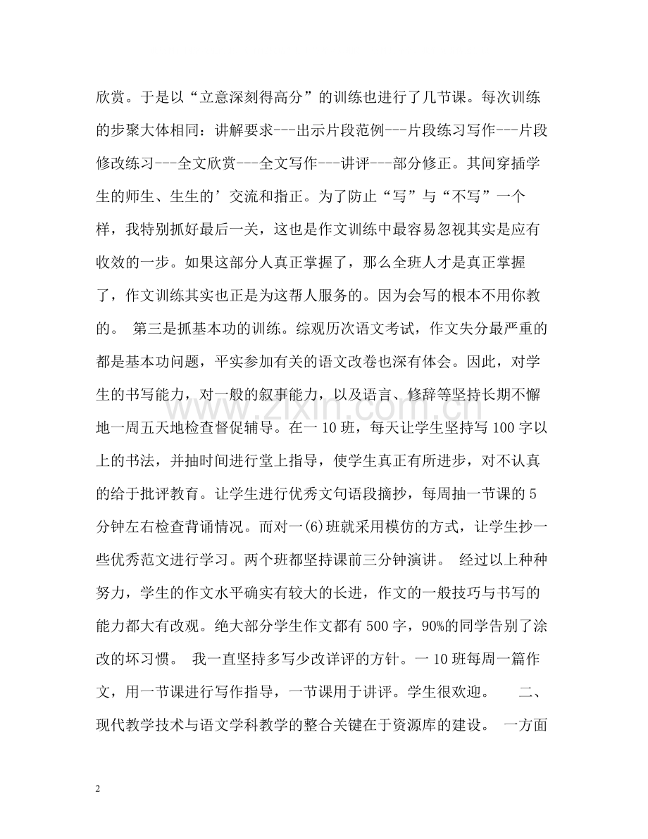 初一语文教师学期教学工作总结.docx_第2页