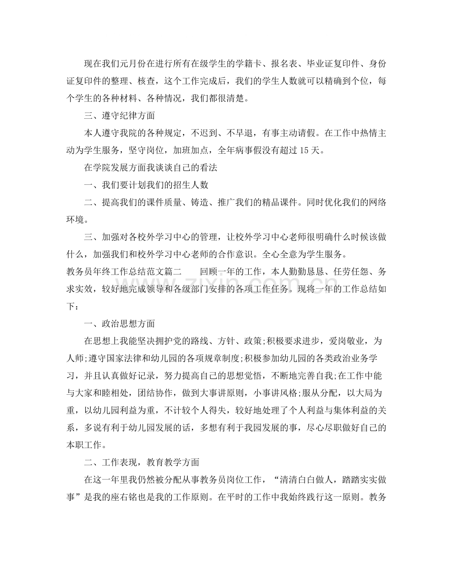 教务员个人工作总结范文.docx_第2页