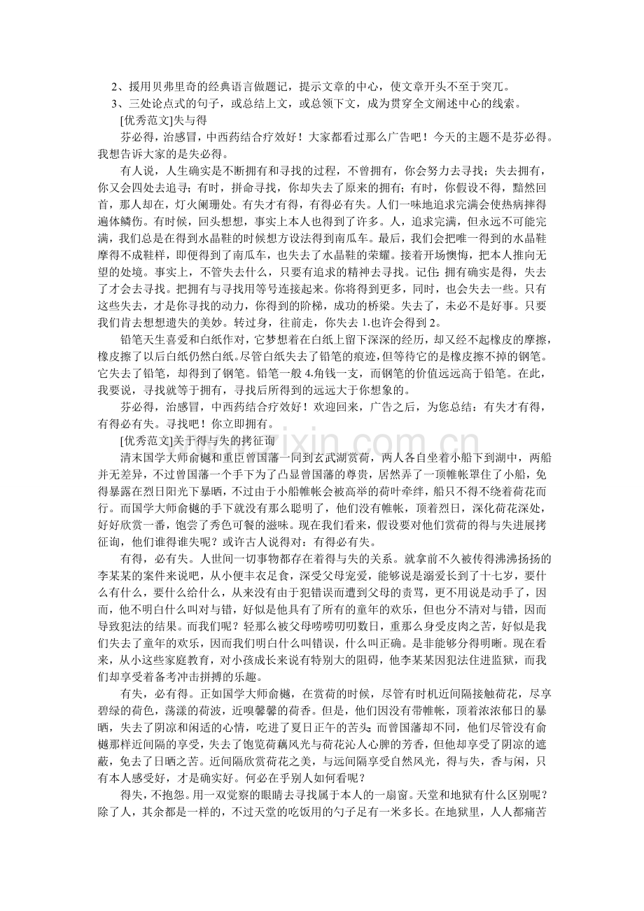 我在梦中见到上帝的相关作文.doc_第2页