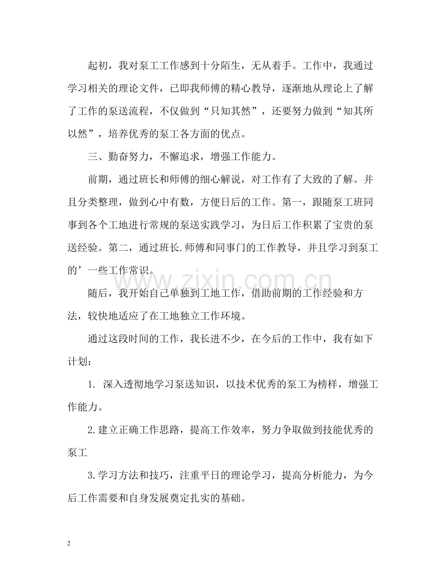 公司员工工作自我总结.docx_第2页