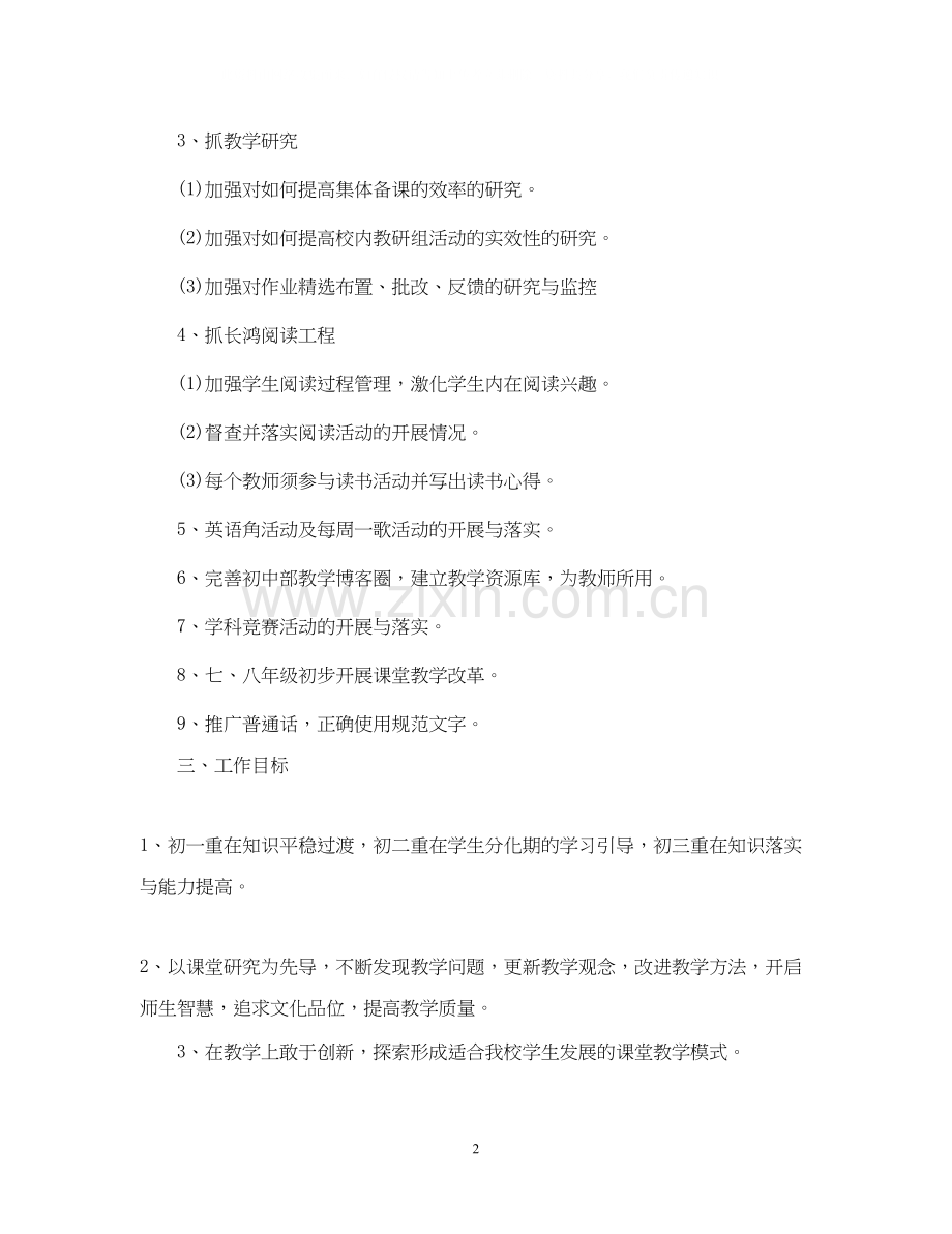 初中教师个人教学工作计划.docx_第2页