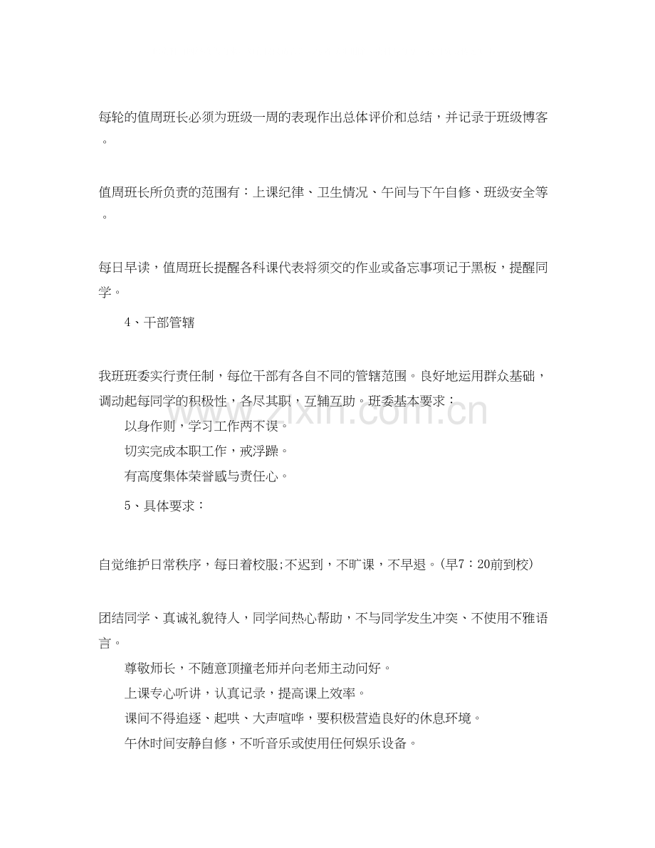 高三班主仼工作计划.docx_第2页