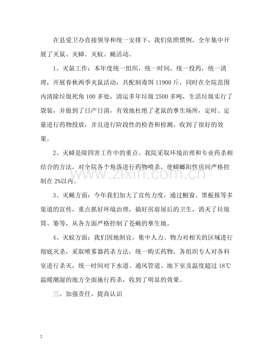 除四害工作总结2.docx_第2页