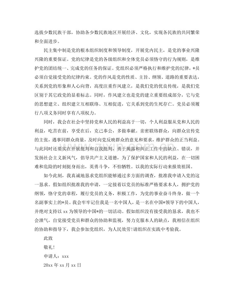 2024年大学生入党申请书范文【5篇】参考.doc_第2页