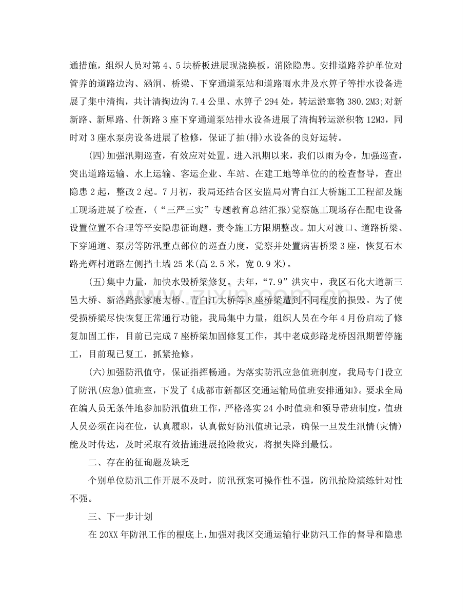 2024年通信防汛工作参考总结.doc_第2页
