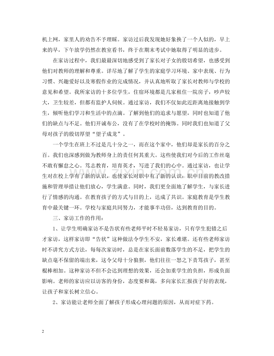 高中家访工作总结.docx_第2页