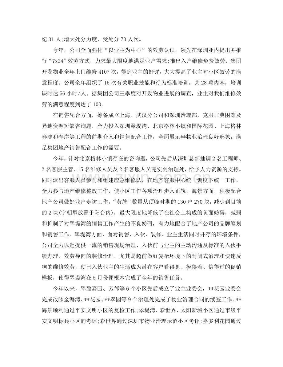 工作参考总结格式-2024年单位工作参考总结.doc_第2页