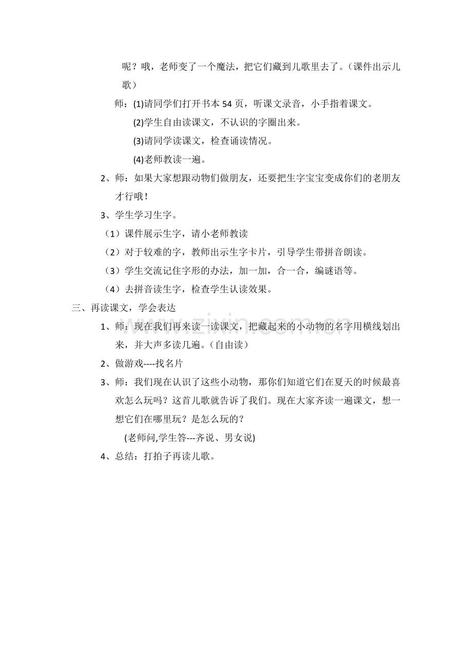 (部编)人教语文2011课标版一年级下册《动物儿歌》-(2).docx_第2页