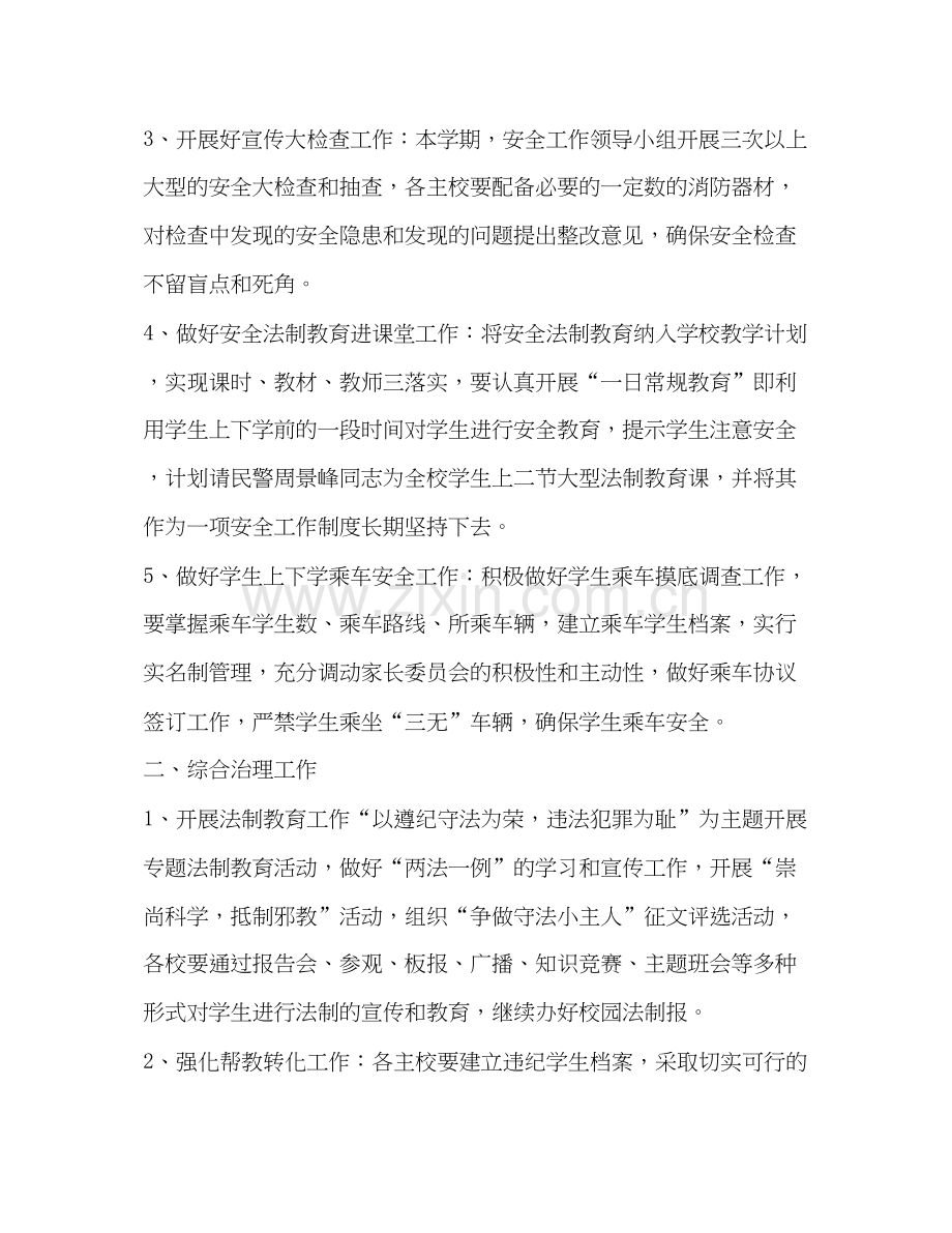 学校综合治理工作计划.docx_第2页