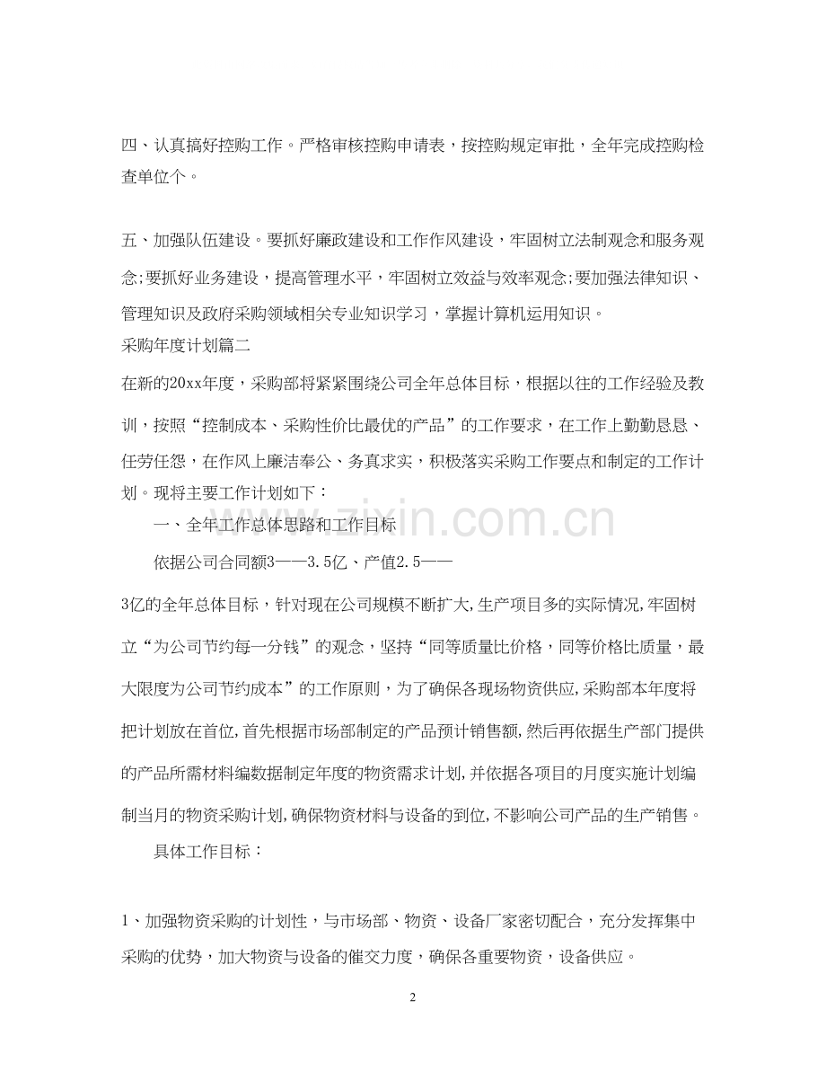 采购年度计划表.docx_第2页