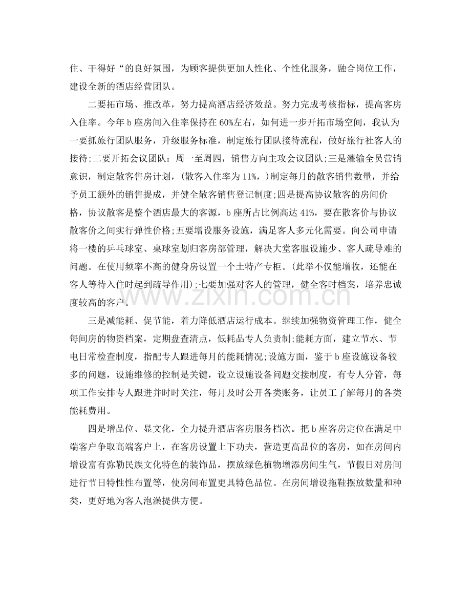 酒店管理系统的总结.docx_第2页