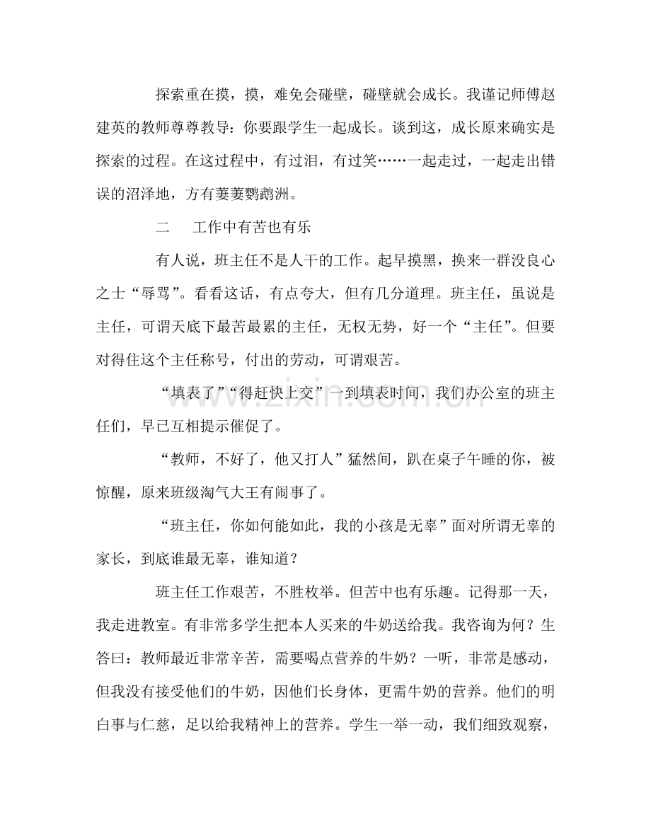 班主任工作范文班主任工作琐记.doc_第2页