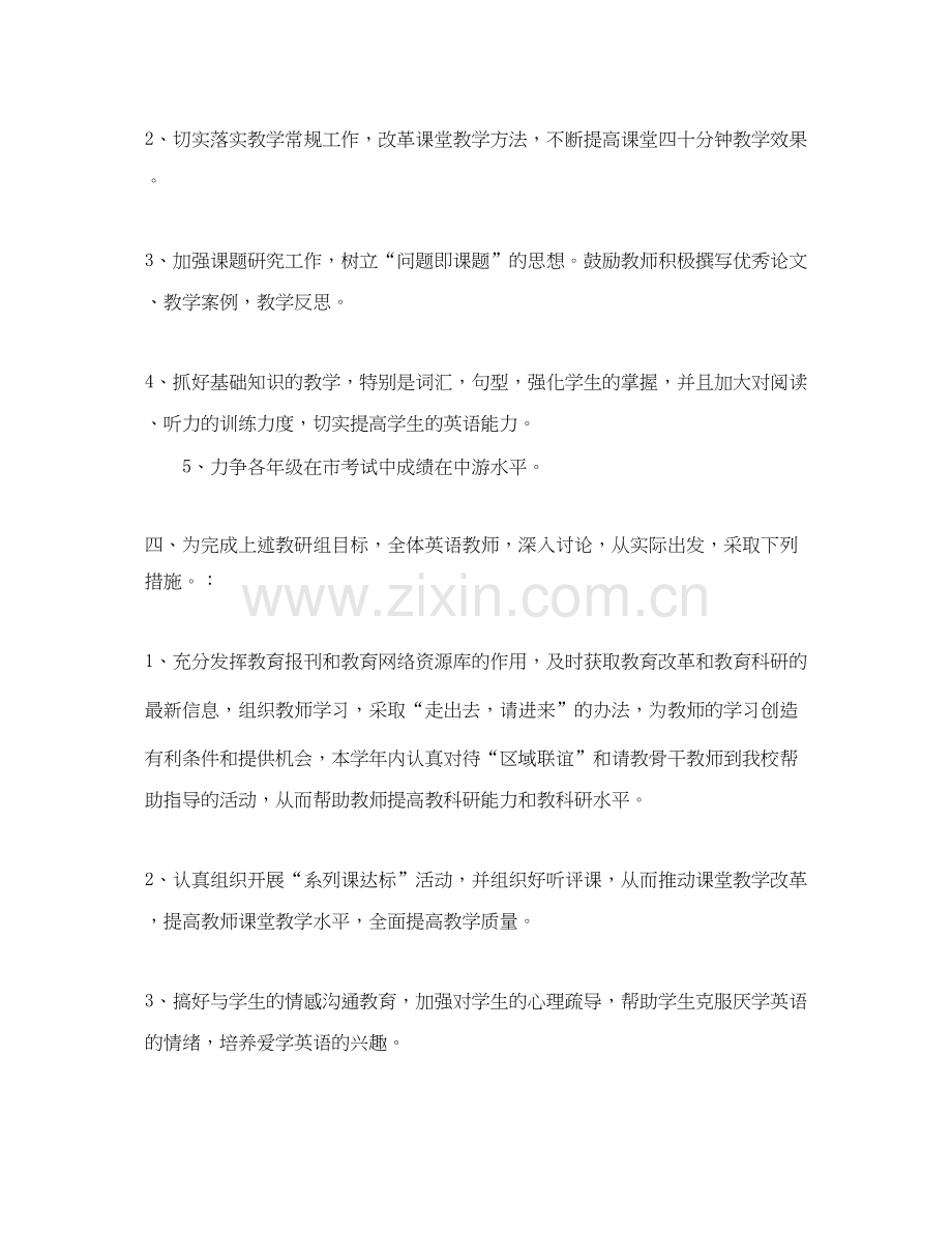 初中英语教研组长下学期工作计划.docx_第2页