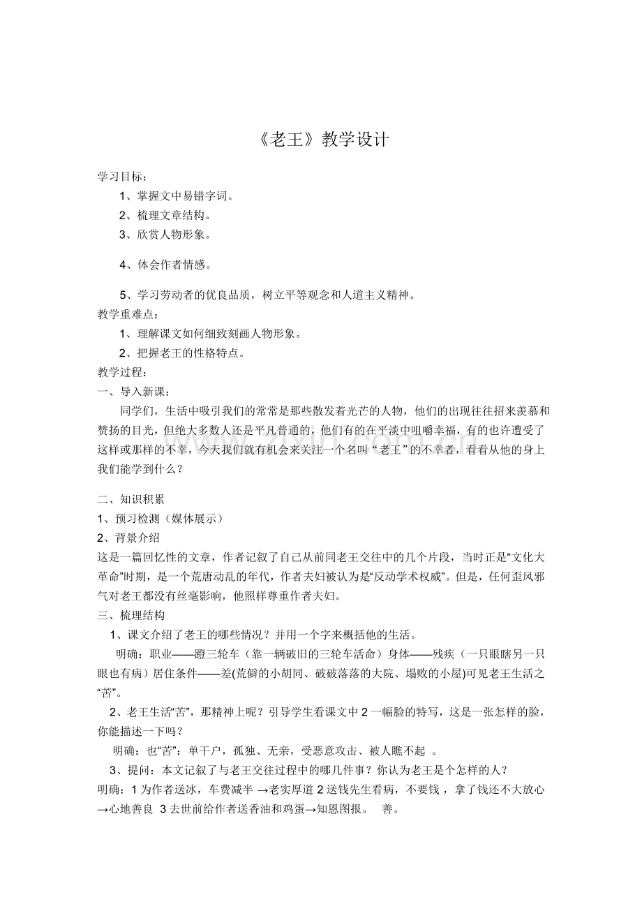 (部编)初中语文人教2011课标版七年级下册《老王》-(22).docx_第1页