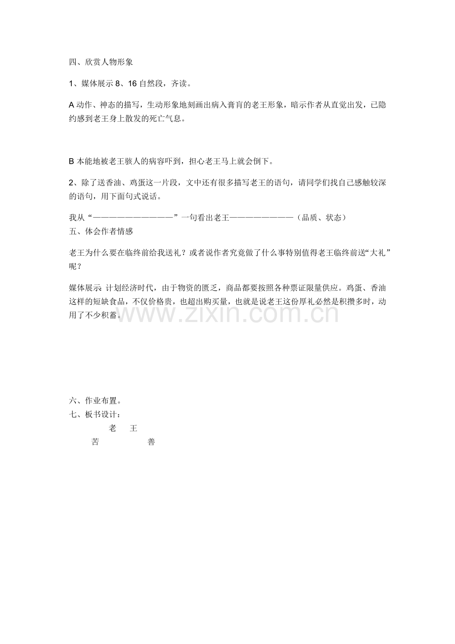 (部编)初中语文人教2011课标版七年级下册《老王》-(22).docx_第2页
