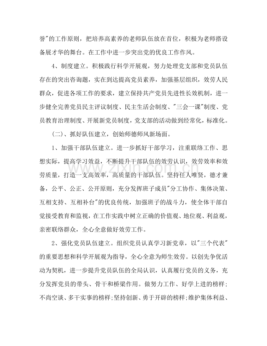 中学党支部工作参考计划.doc_第2页