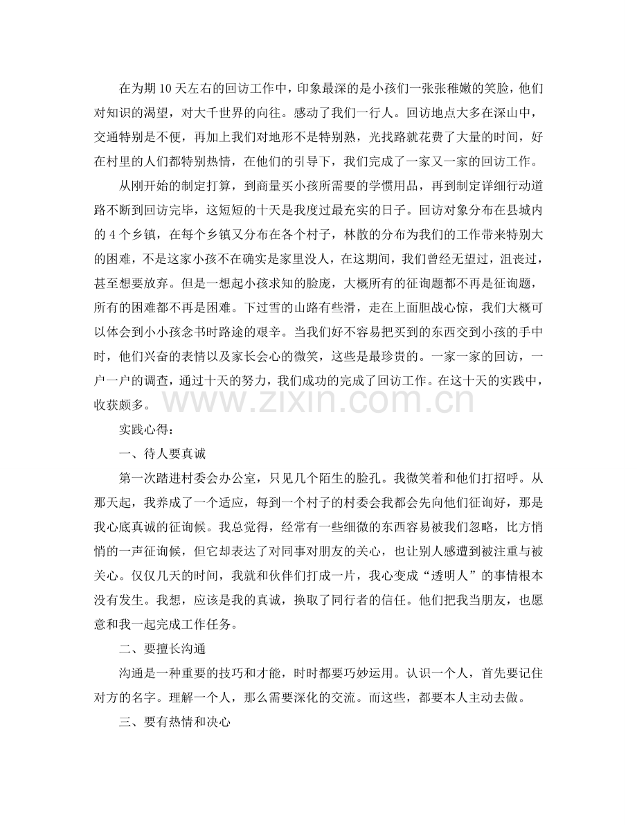 大学生2020年寒假社会实践报告范文.doc_第2页
