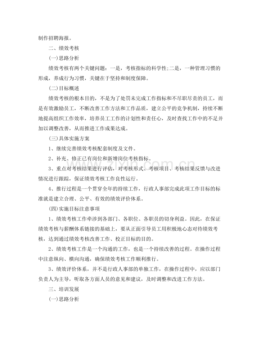 2020年人力资源工作计划表.docx_第2页