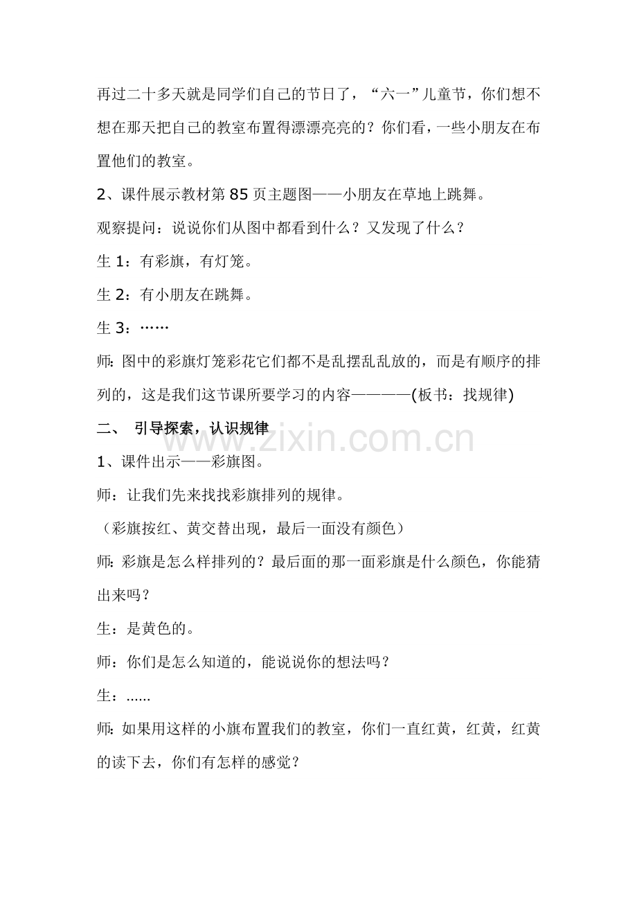 小学数学人教2011课标版一年级7.1找规律.doc_第2页