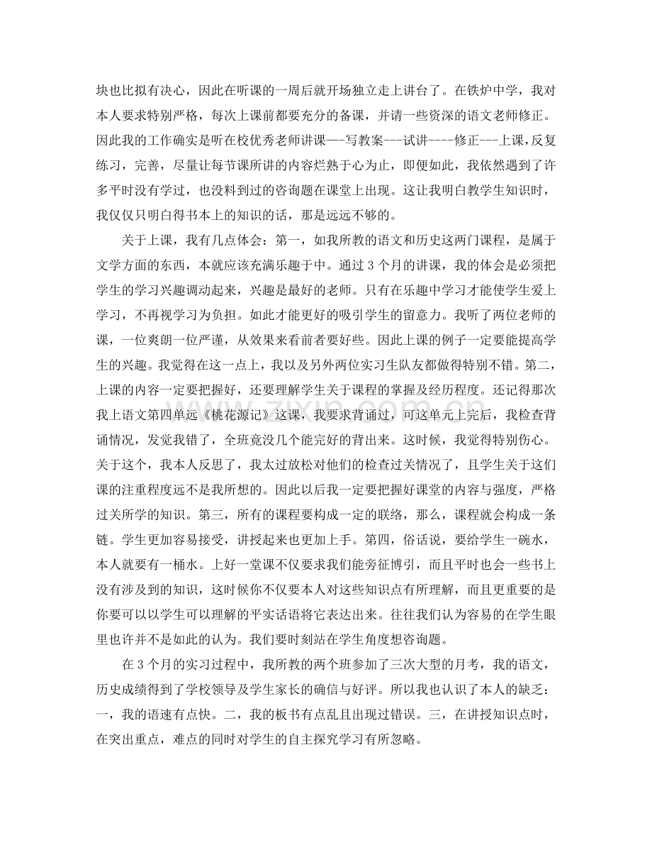 顶岗实习自我参考总结（通用）.doc_第2页