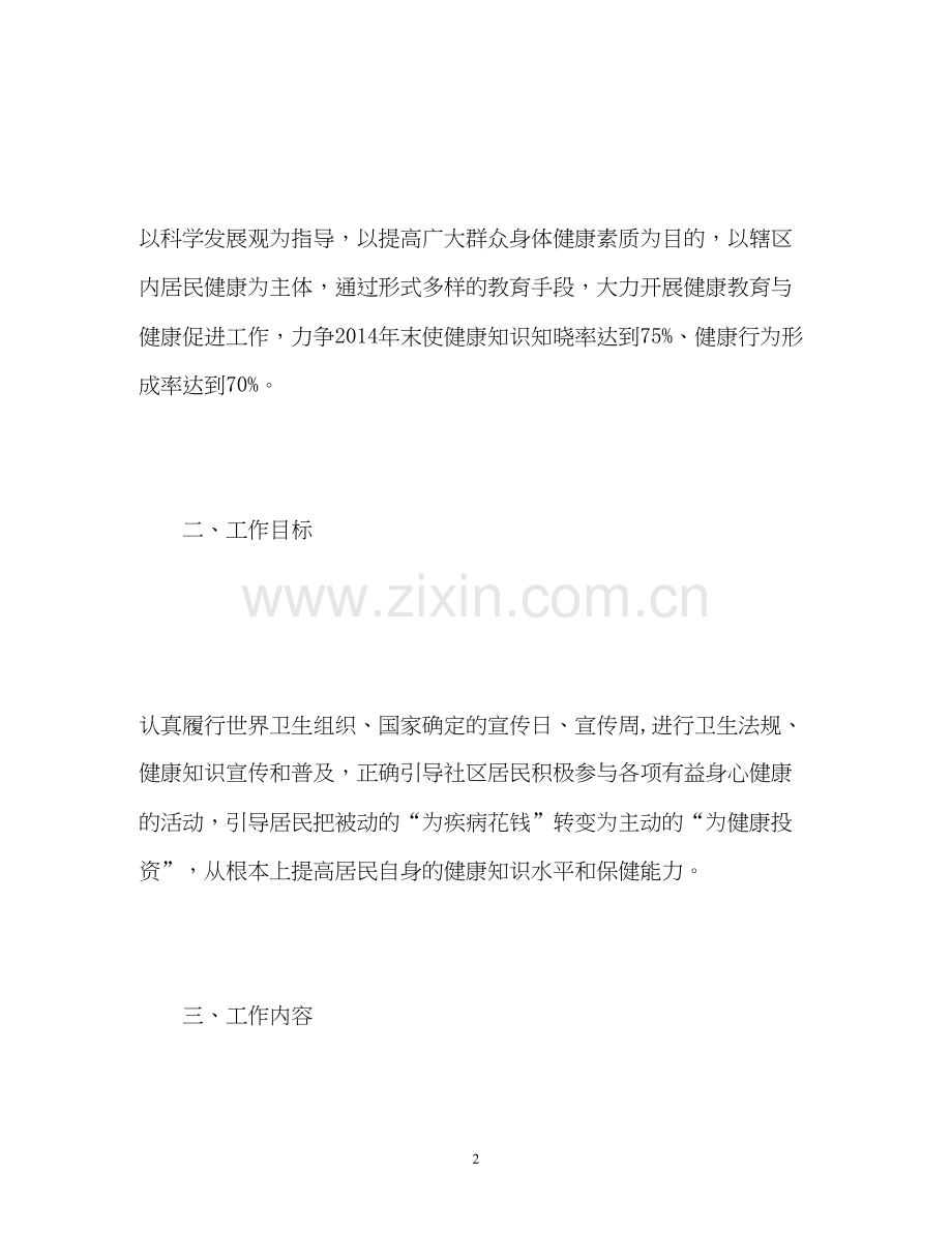 健康教育工作计划书.docx_第2页