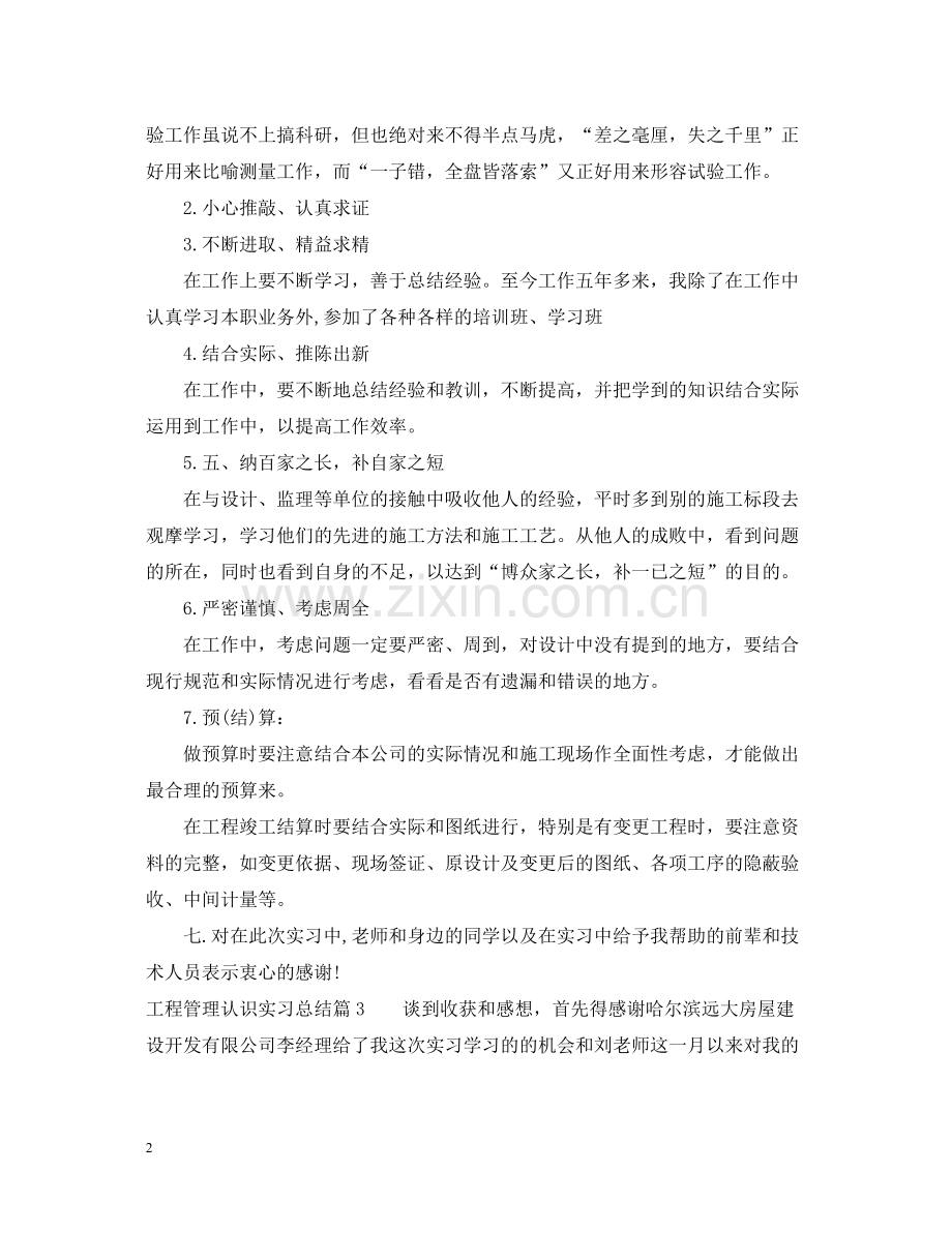 工程管理认识实习总结.docx_第2页