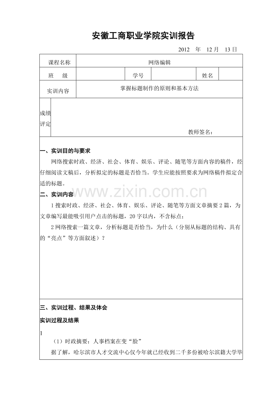 实训报告掌握标题制作原则及基本方法.doc_第1页