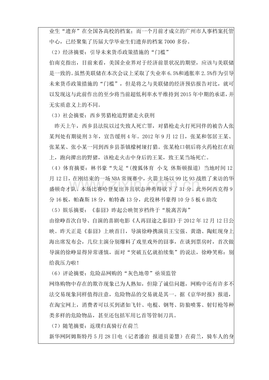 实训报告掌握标题制作原则及基本方法.doc_第2页