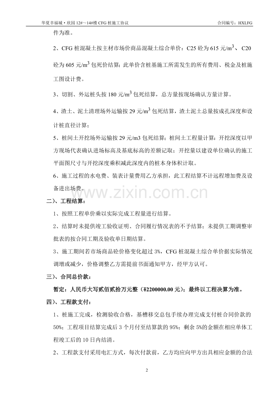 华夏幸福城欣园12#~14#楼CFG桩施工协议110418.docx_第2页