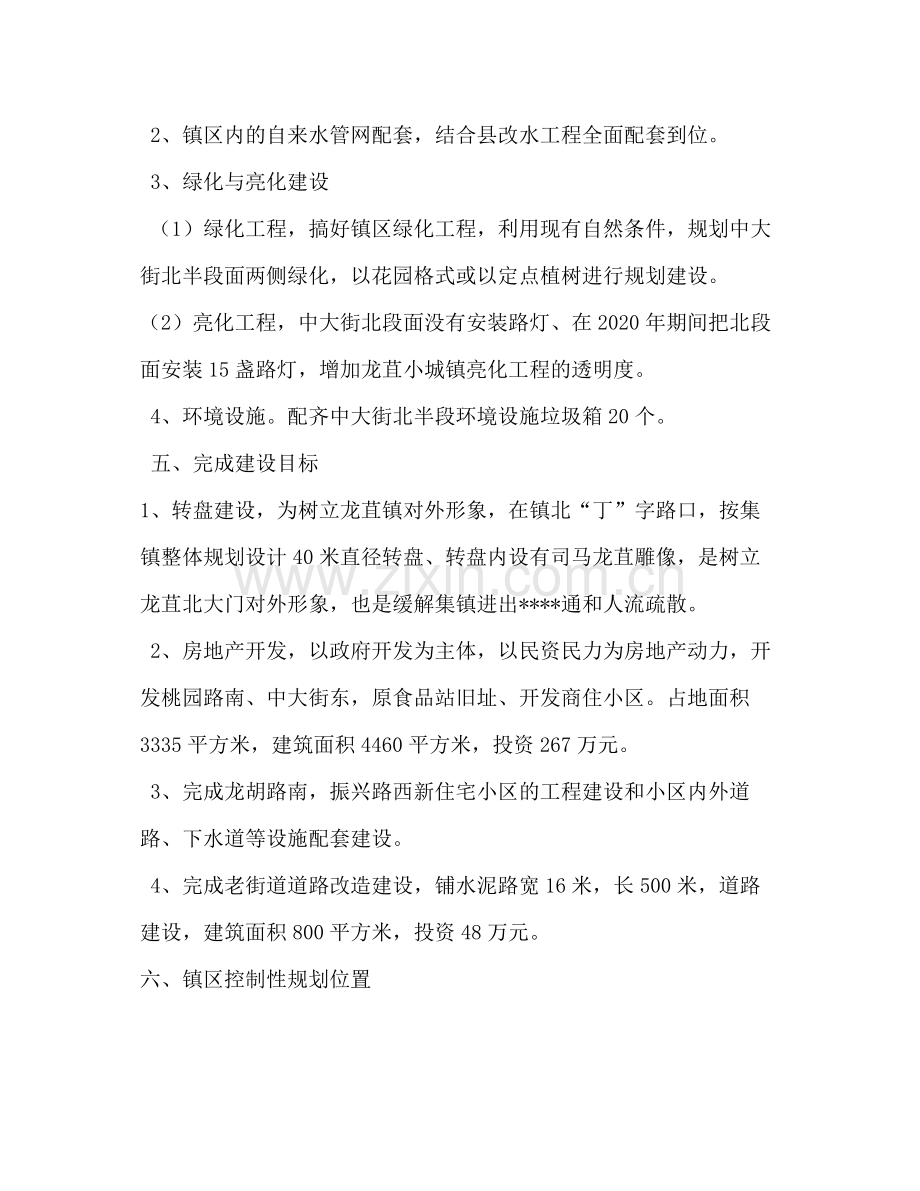 2020年政府城镇建设年度计划部署.docx_第2页