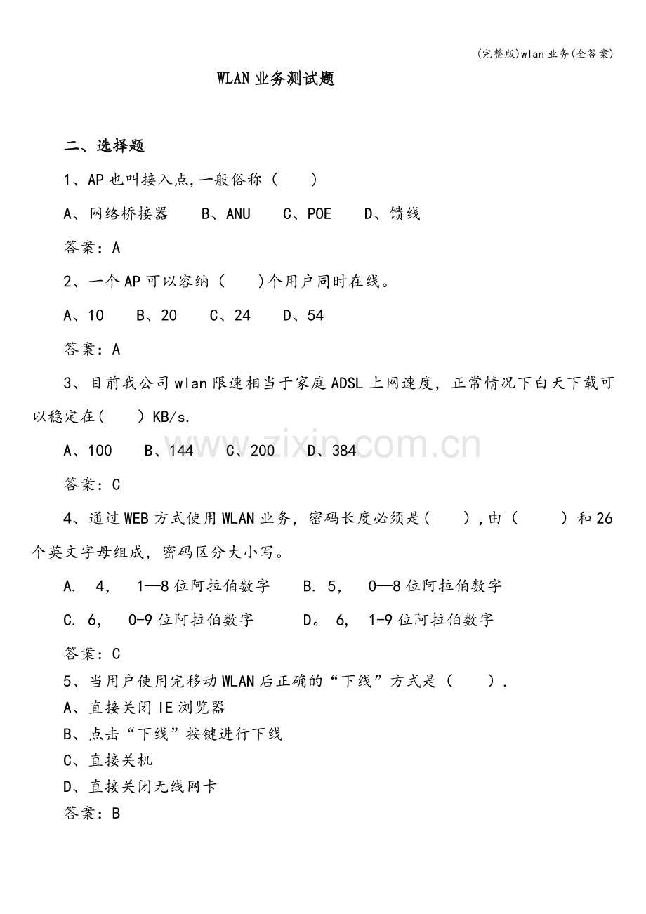wlan业务(全答案).doc_第1页