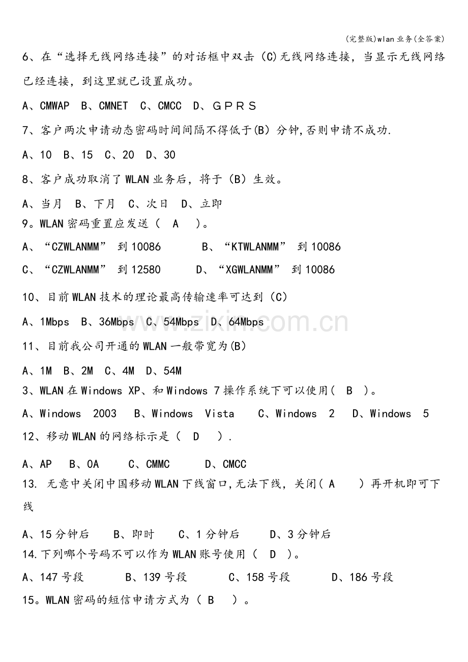 wlan业务(全答案).doc_第2页